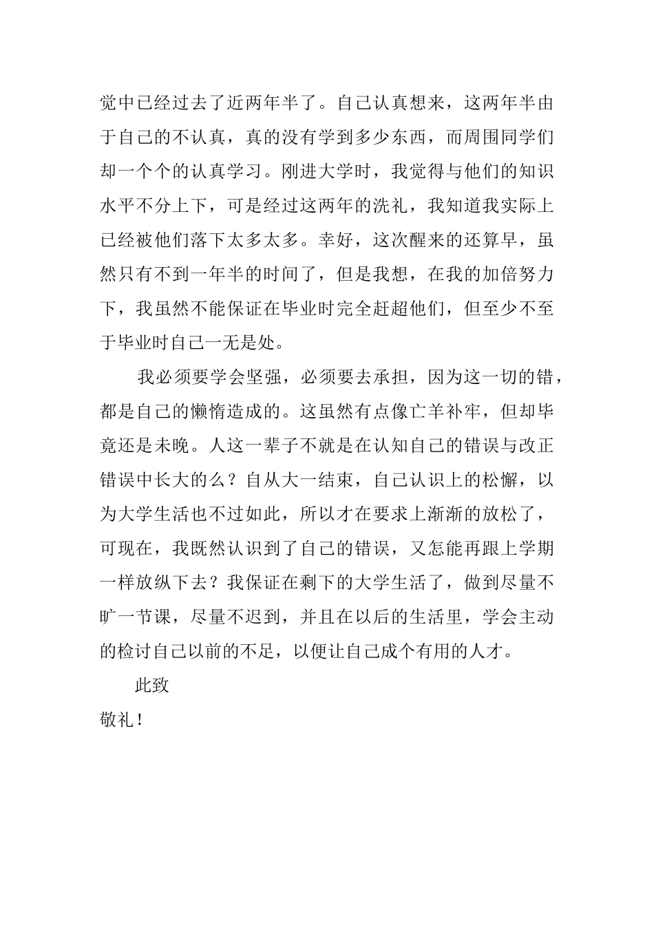 大学生不上进的检讨书_第3页