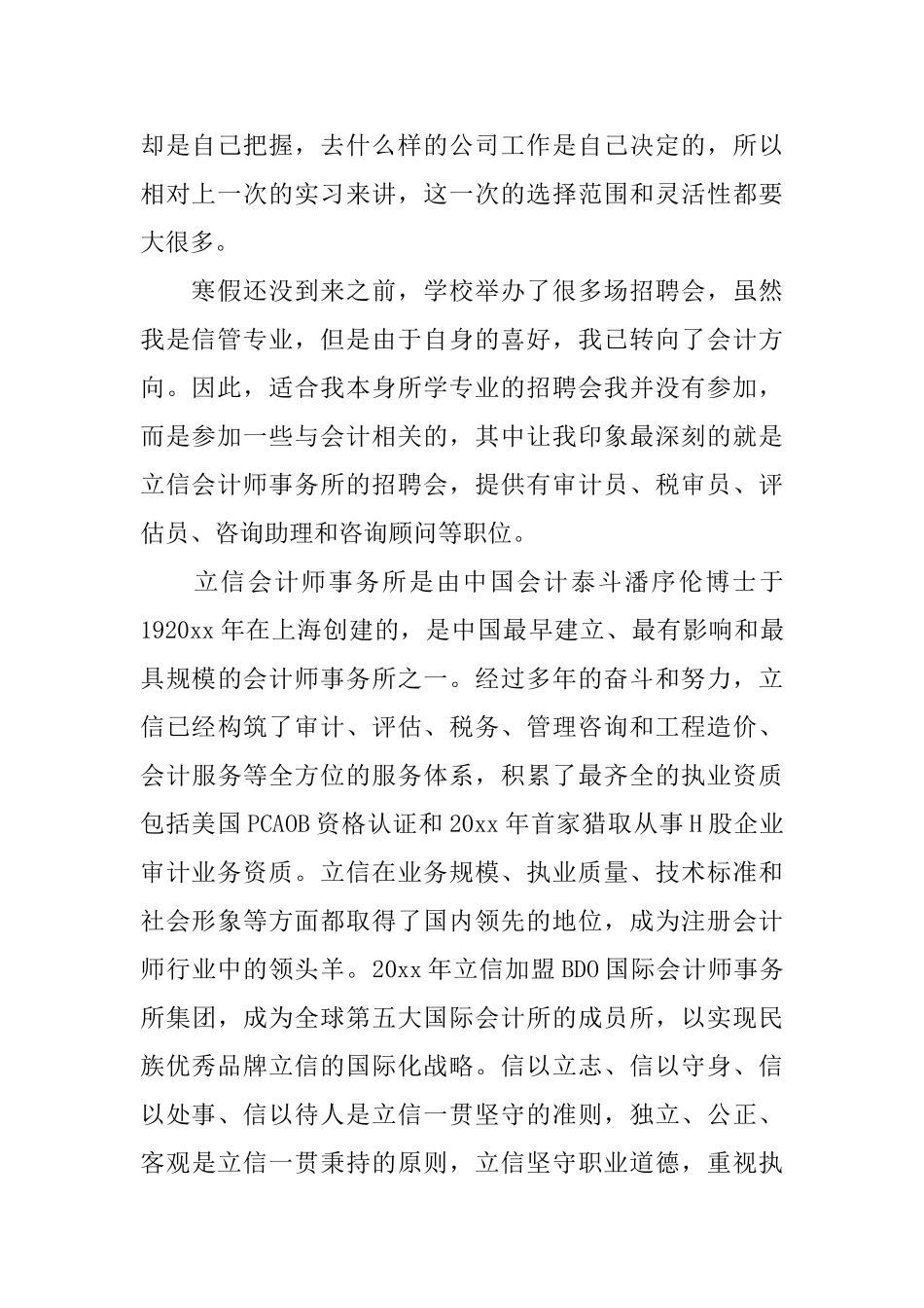 大学生专业实习总结_第2页