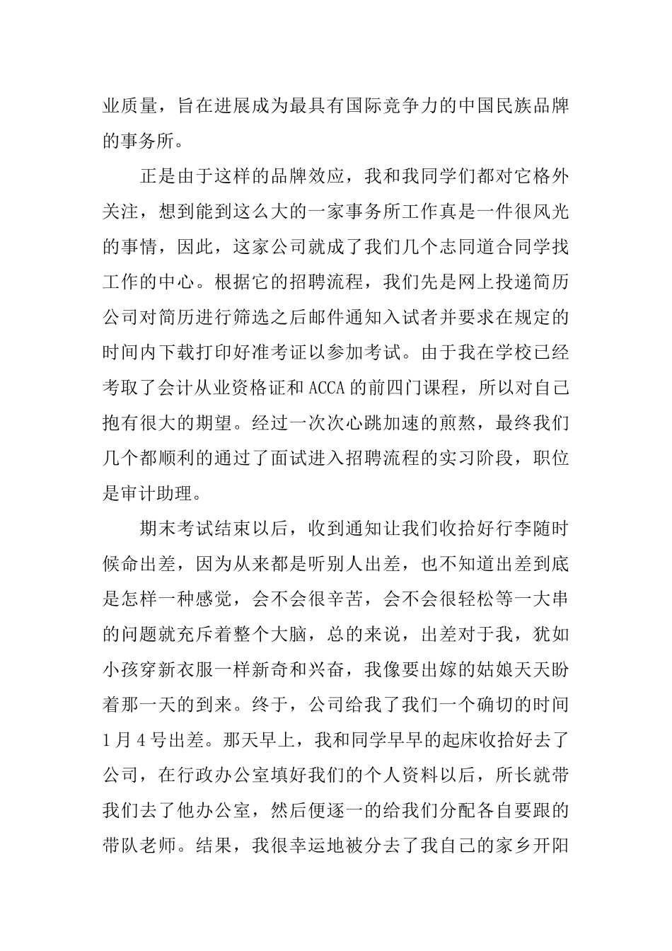 大学生专业实习总结_第3页