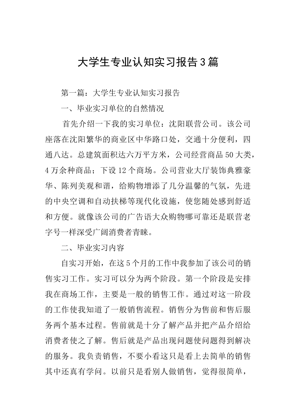大学生专业认知实习报告3篇_第1页