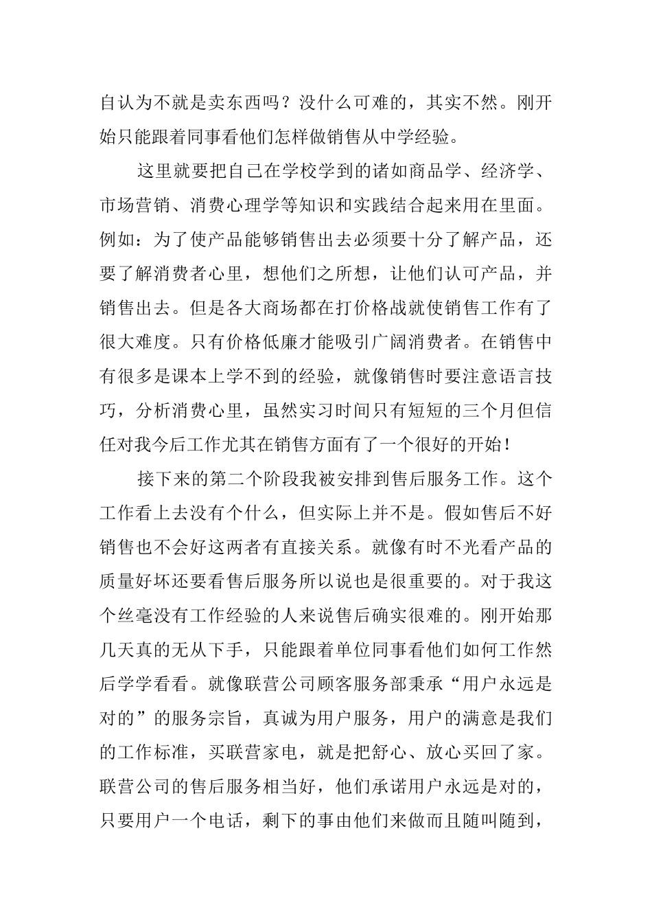 大学生专业认知实习报告3篇_第2页