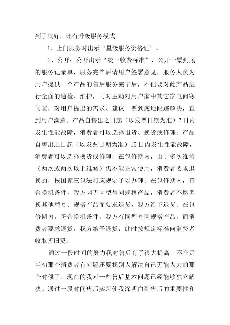 大学生专业认知实习报告3篇_第3页