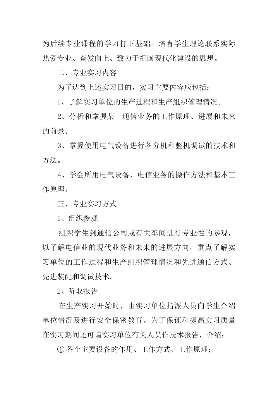 大学生专业认知实习报告_第2页