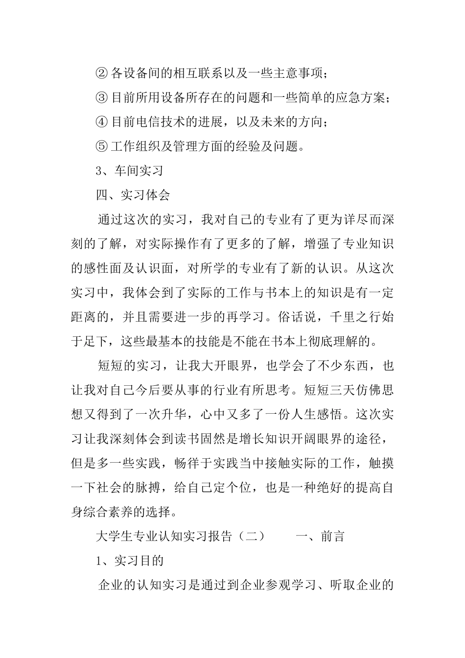 大学生专业认知实习报告_第3页