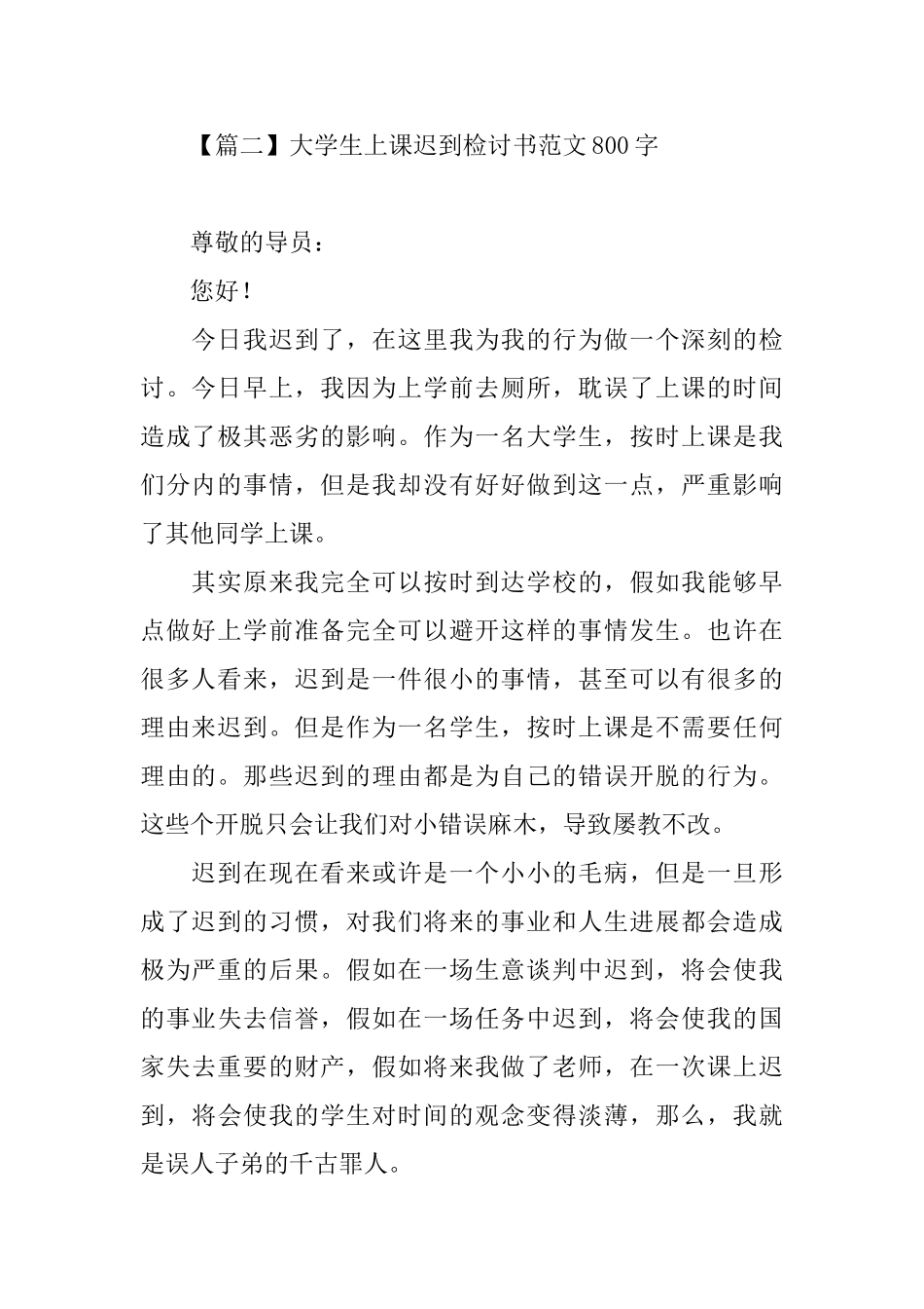 大学生上课迟到检讨书范文800字_第3页