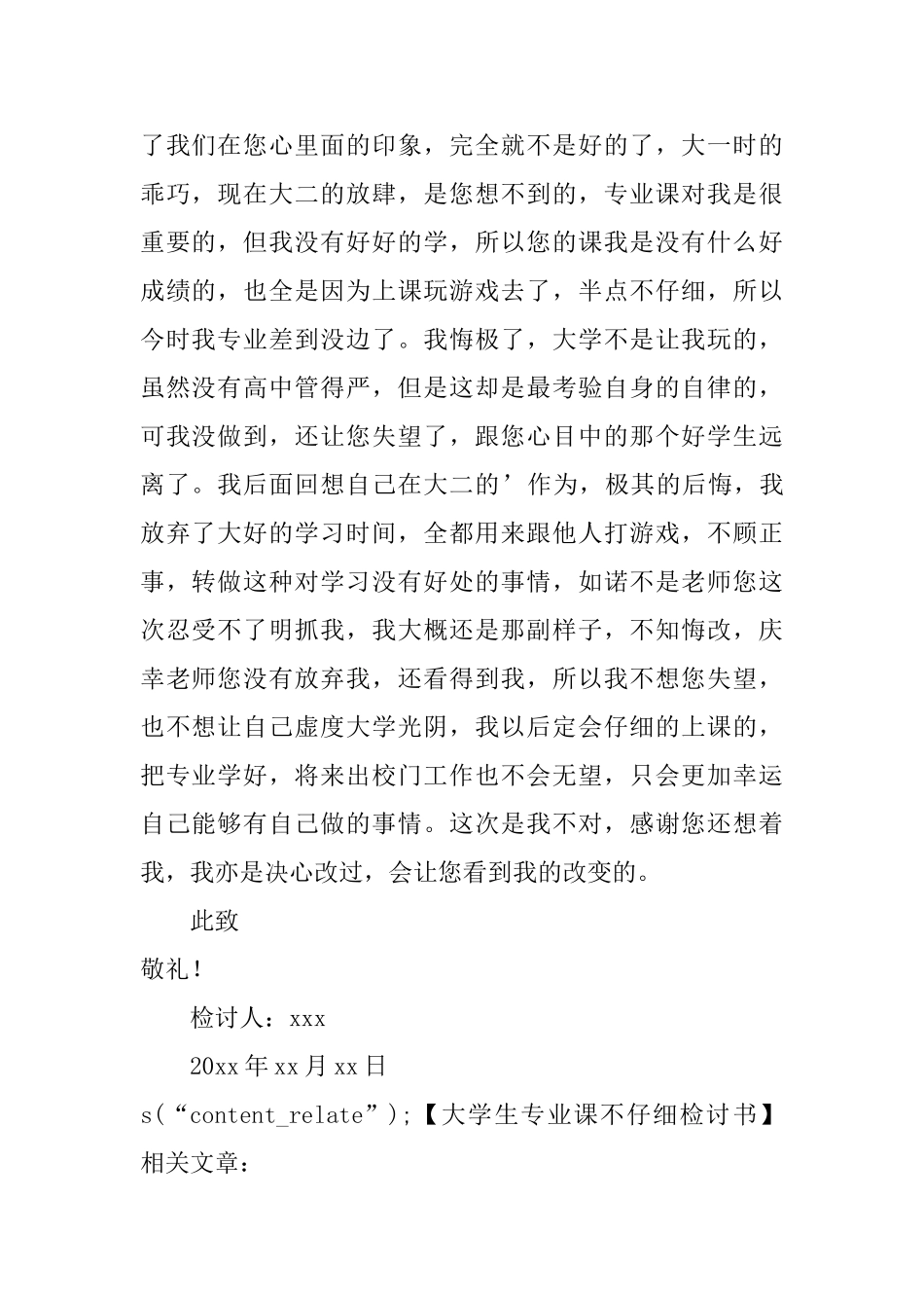 大学生专业课不认真检讨书_第2页