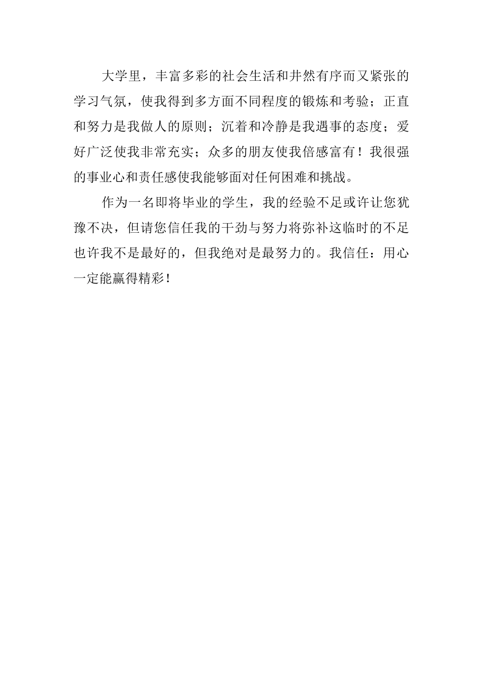 大学生专科毕业生自我介绍_第2页