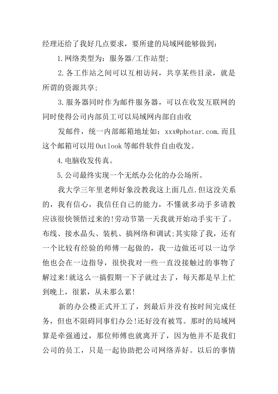 大学生专科生毕业的实习报告范文_第2页