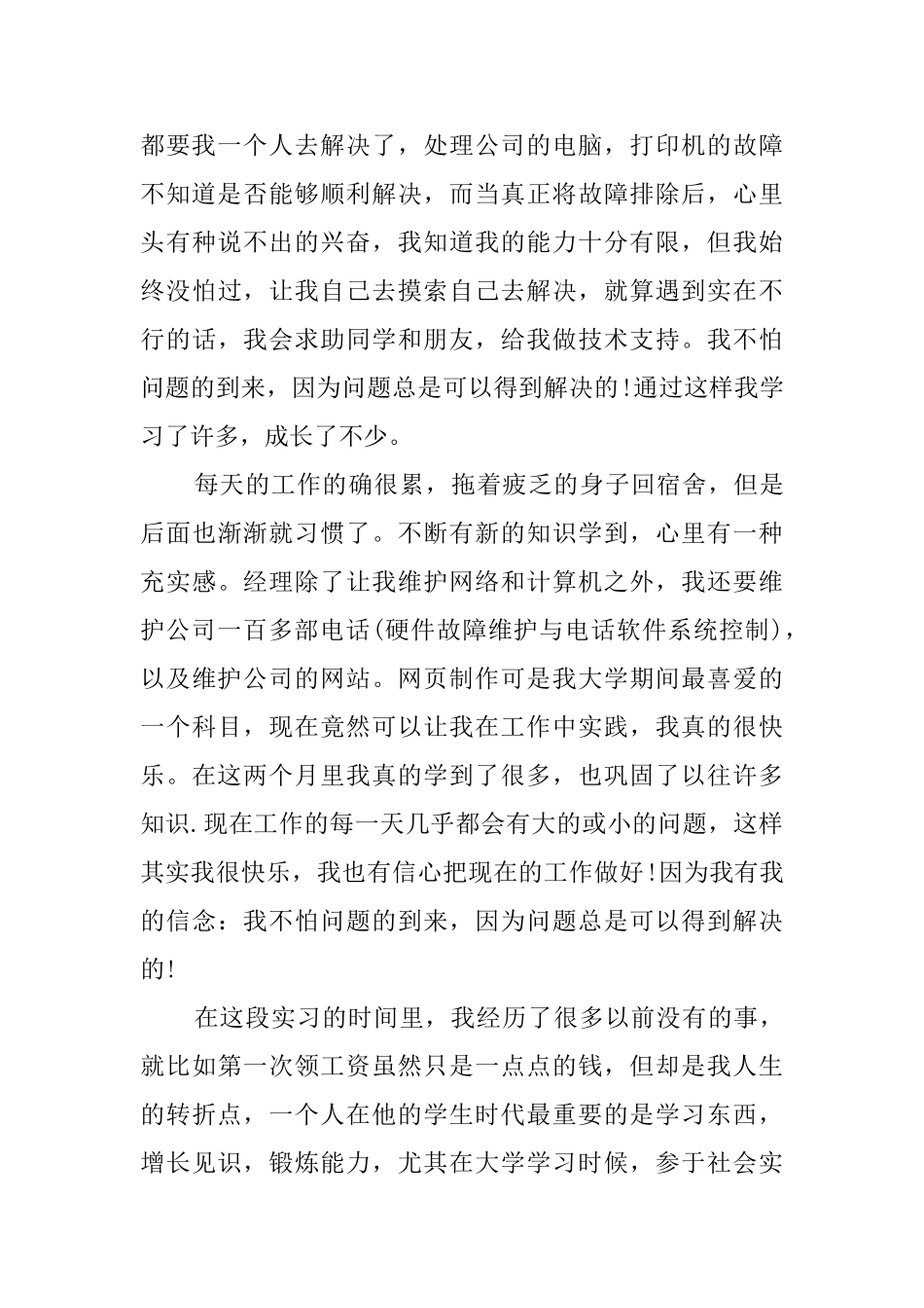 大学生专科生毕业的实习报告范文_第3页
