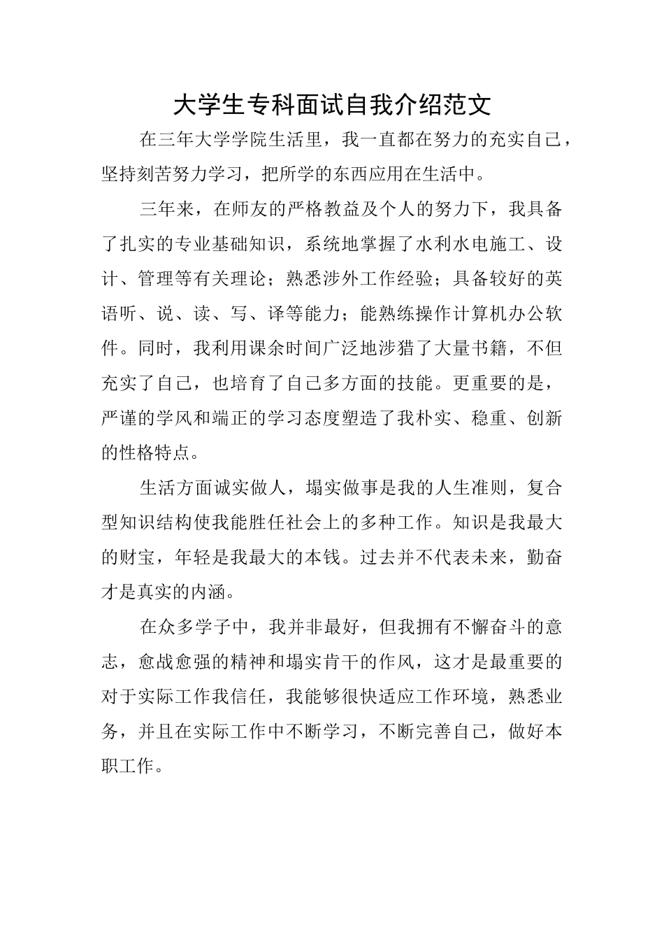 大学生专科面试自我介绍范文_第1页