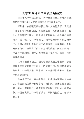 大学生专科面试自我介绍范文