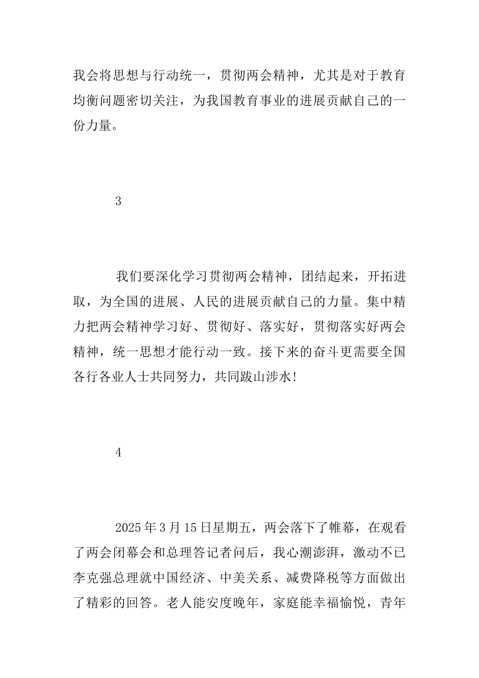 大学生两会学习心得10篇_第2页