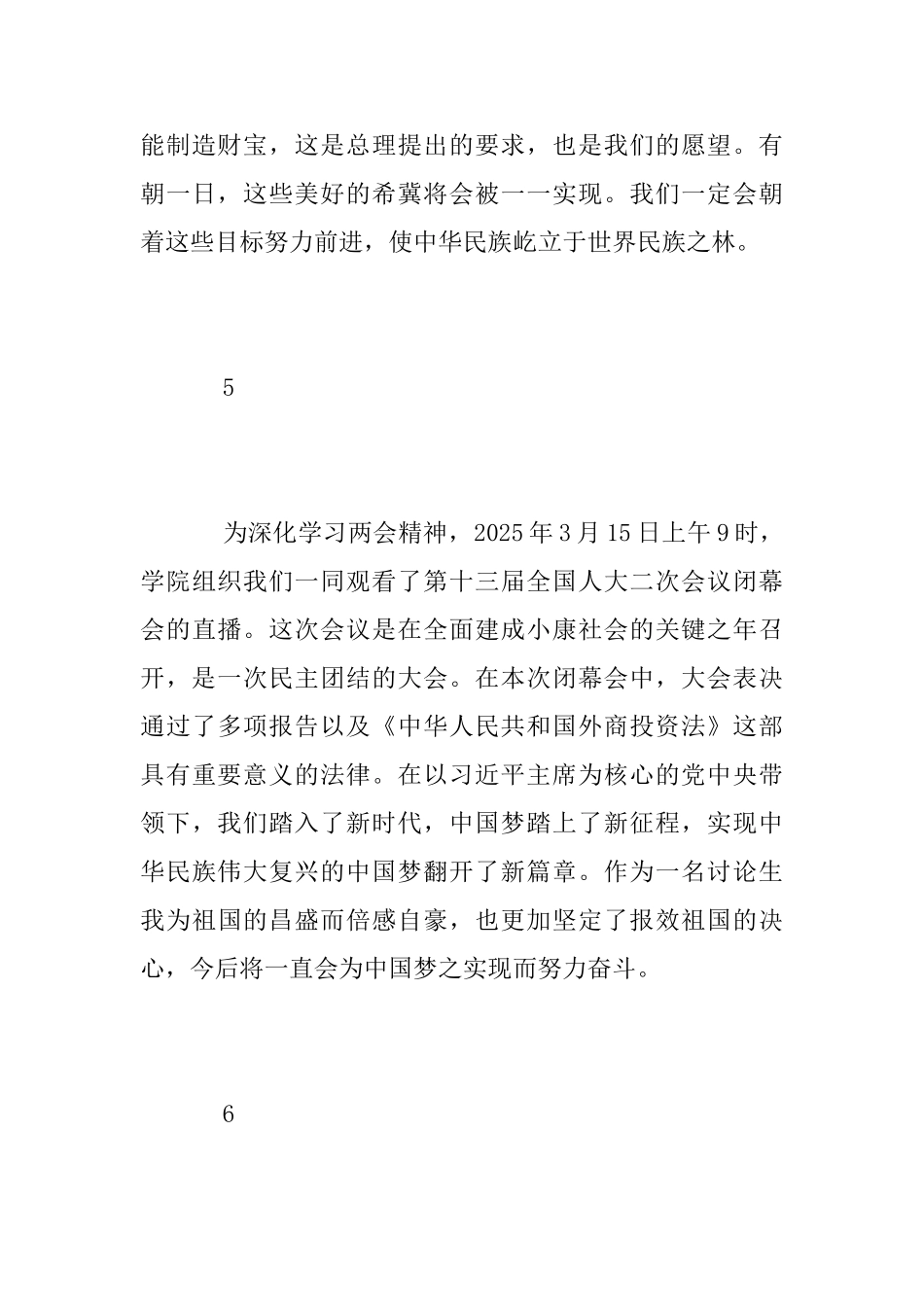 大学生两会学习心得10篇_第3页