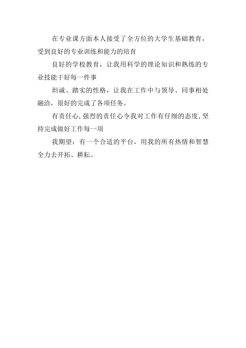 大学生专业学习的自我评价范文_第2页