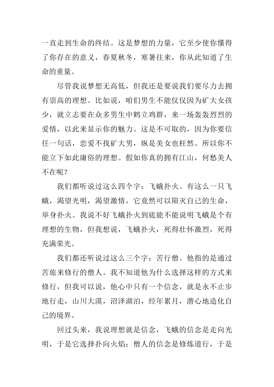 大学生专业与梦想演讲稿_第2页