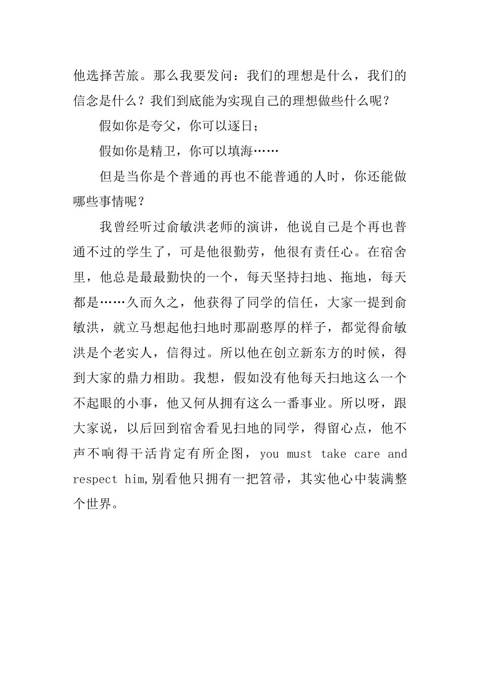 大学生专业与梦想演讲稿_第3页