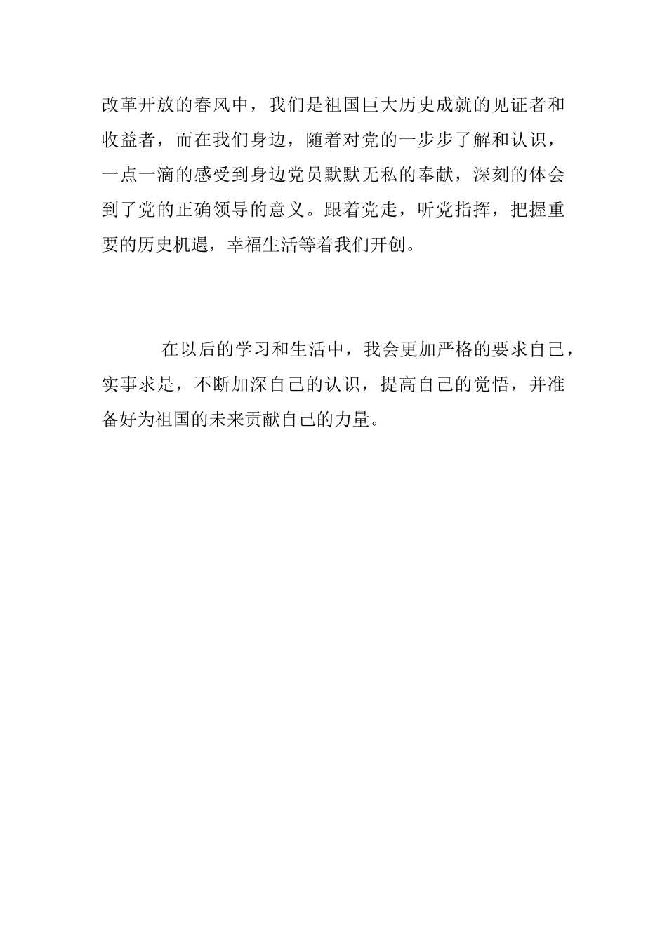 大学生两会心得_第2页