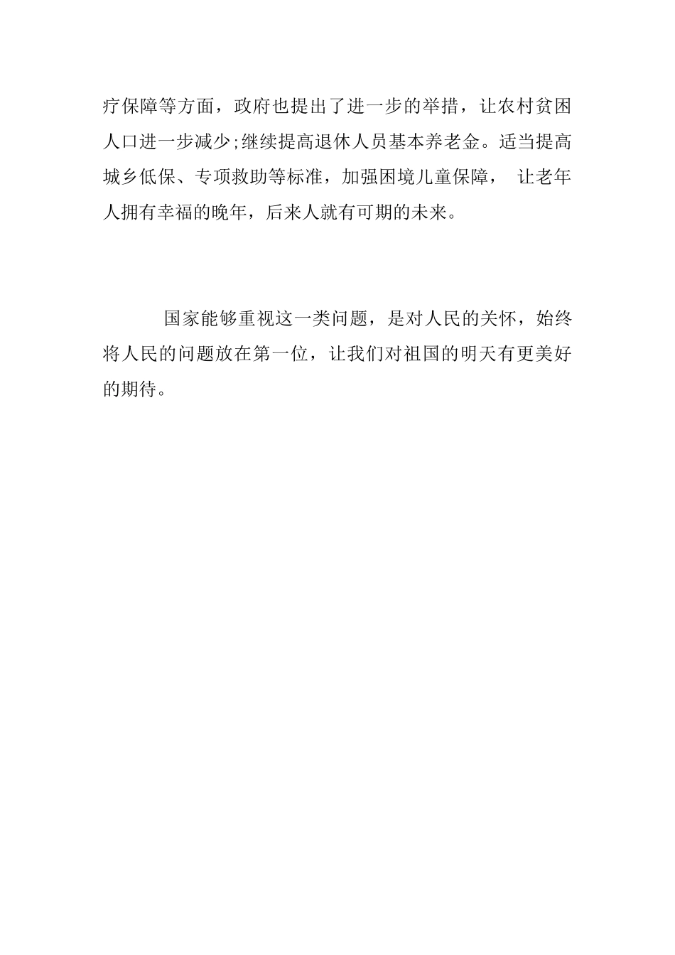 大学生两会感想范文_第2页