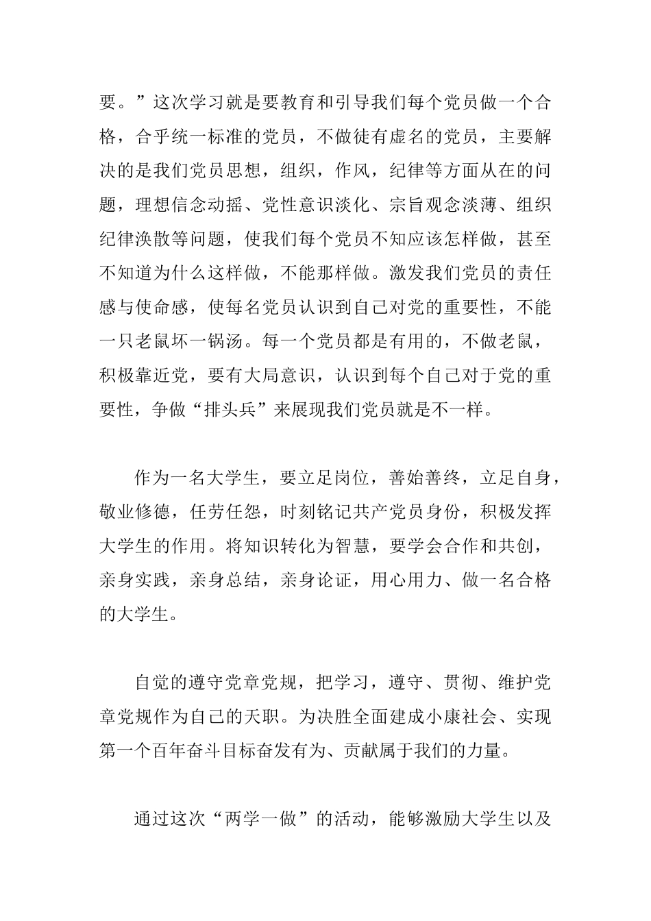 大学生两学一做心得体会总结两篇_第2页