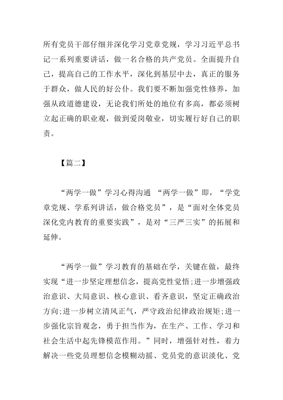 大学生两学一做心得体会总结两篇_第3页