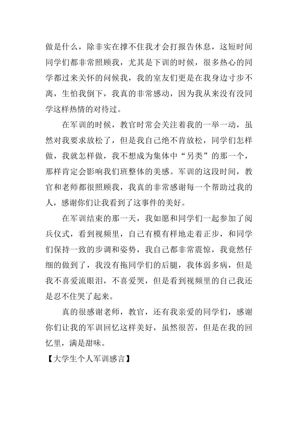 大学生个人军训感言_第2页