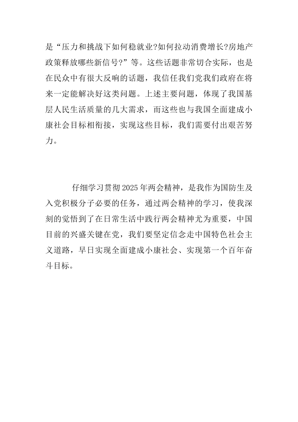 大学生两会感想_第2页