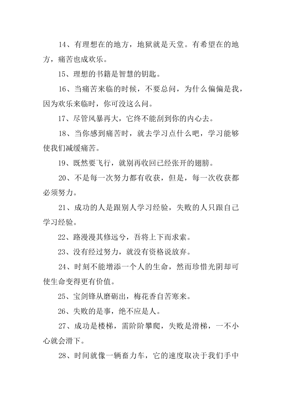 大学生个人励志名言名句_第2页