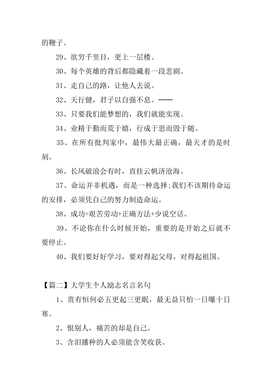 大学生个人励志名言名句_第3页
