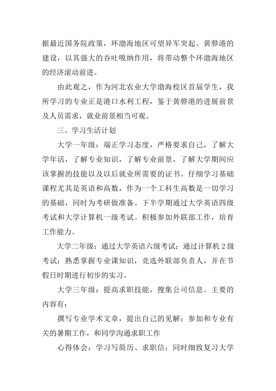 大学生个人发展计划样本怎么写_第2页