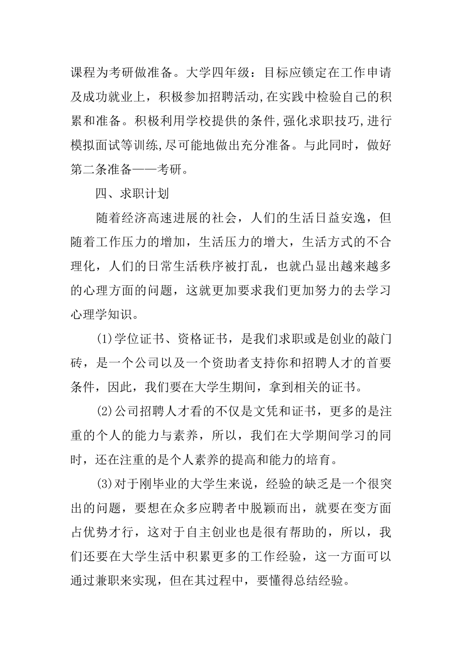 大学生个人发展计划样本怎么写_第3页