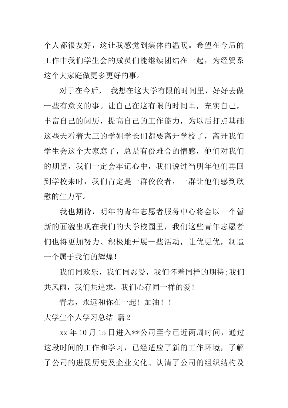 大学生个人学习总结模板汇编8篇_第2页
