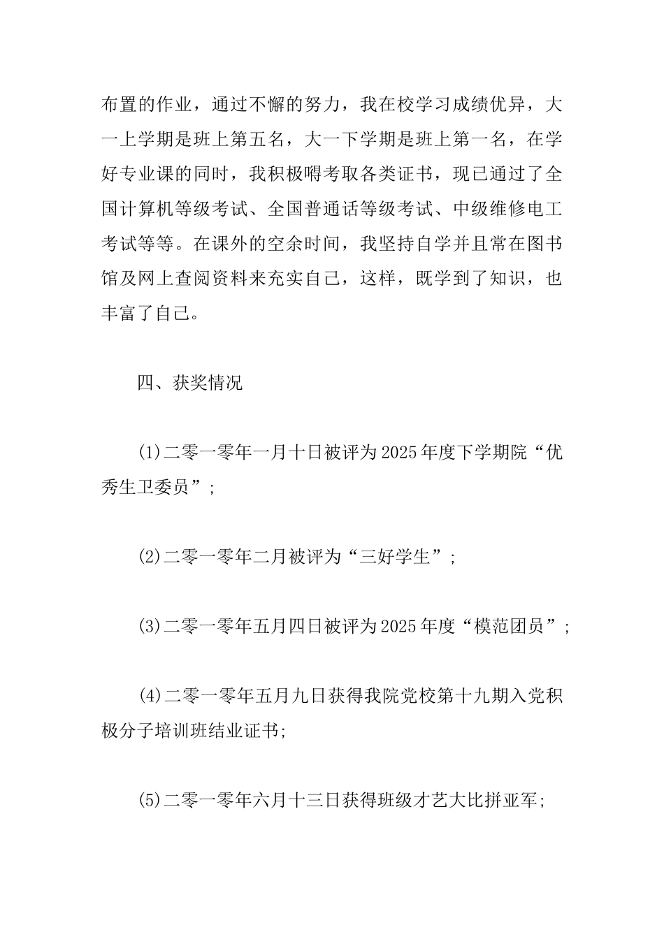 大学生个人国家励志奖学金申请书范文_第3页