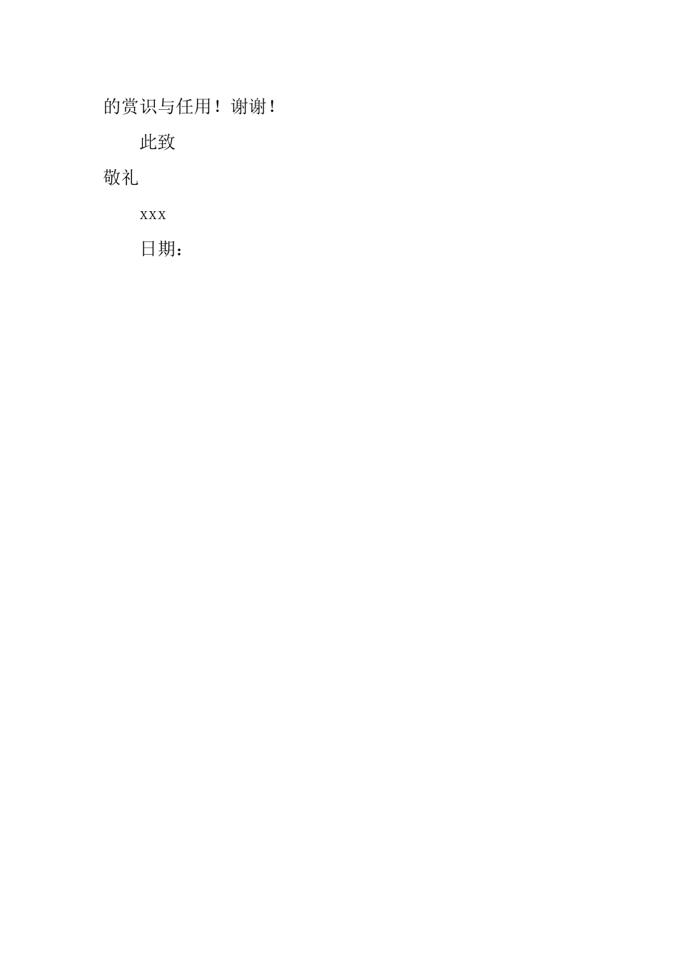 大学生个人公司求职信_第2页