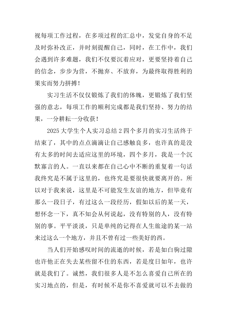 大学生个人实习总结_第3页