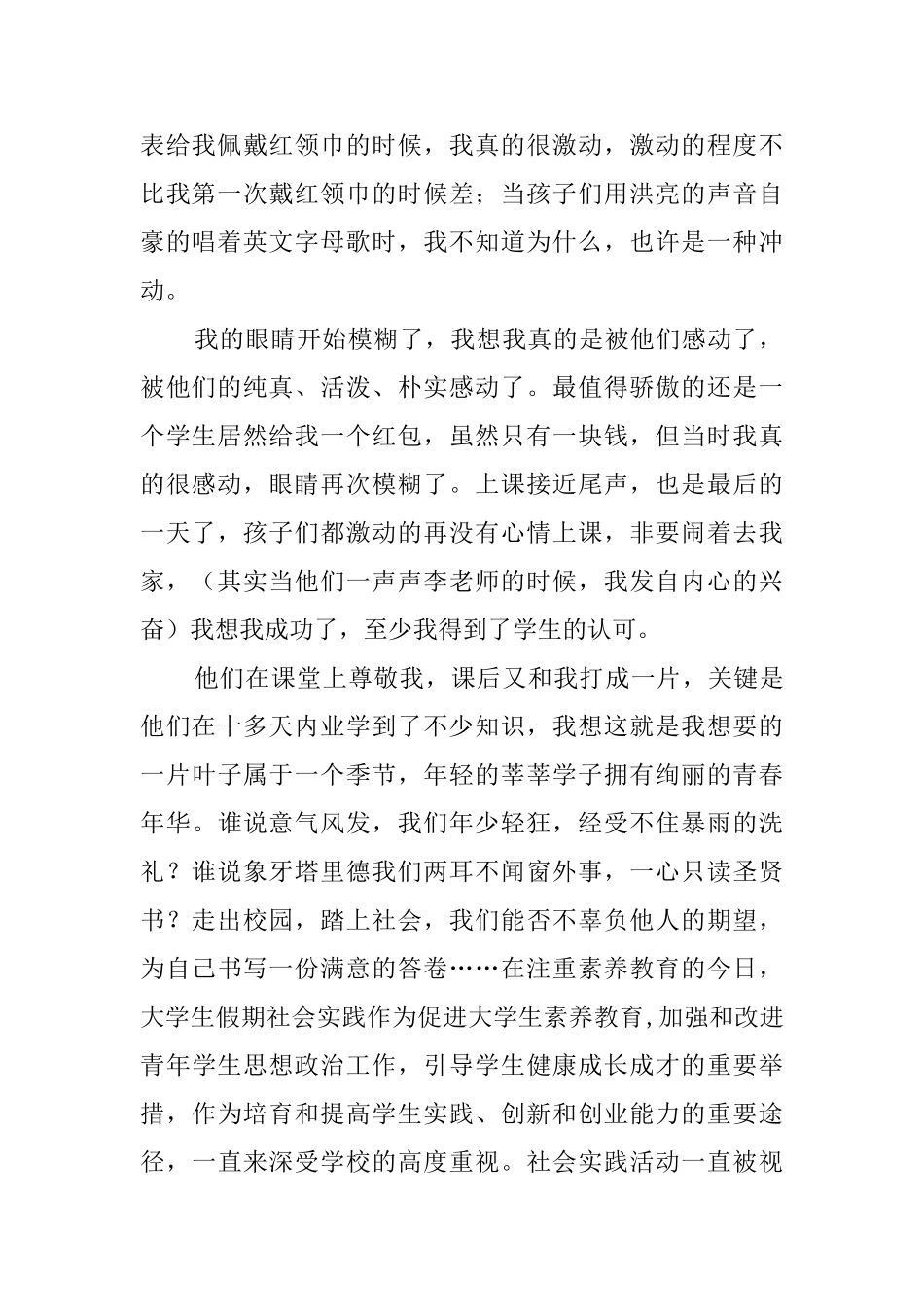 大学生个人实习社会实践报告范文_第2页