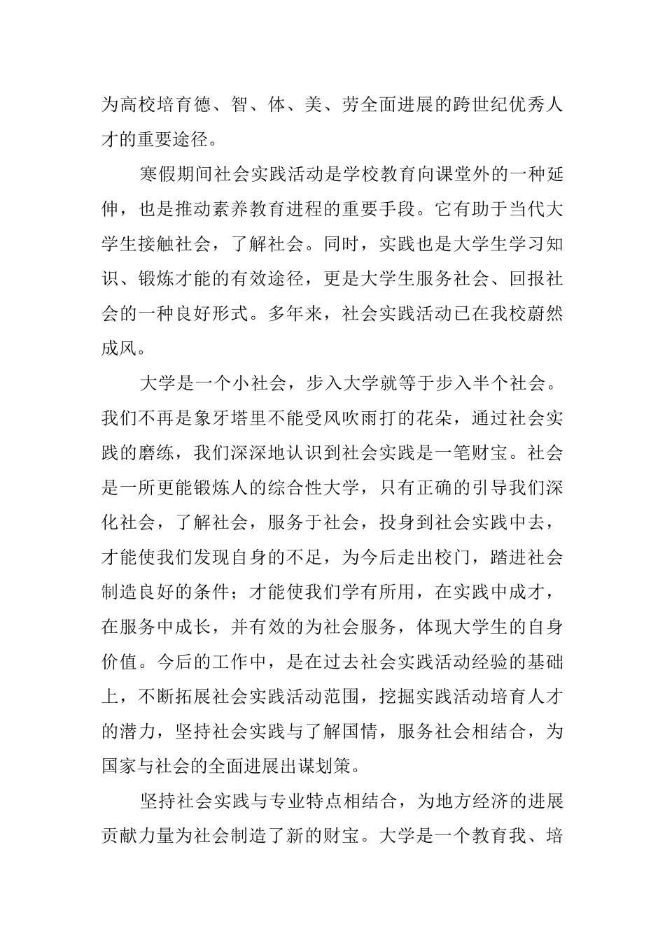 大学生个人实习社会实践报告范文_第3页