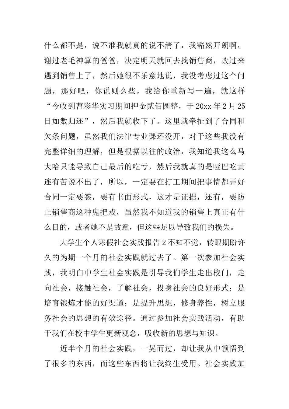 大学生个人寒假社会实践报告_第3页