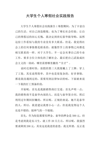 大学生个人寒假社会实践报告