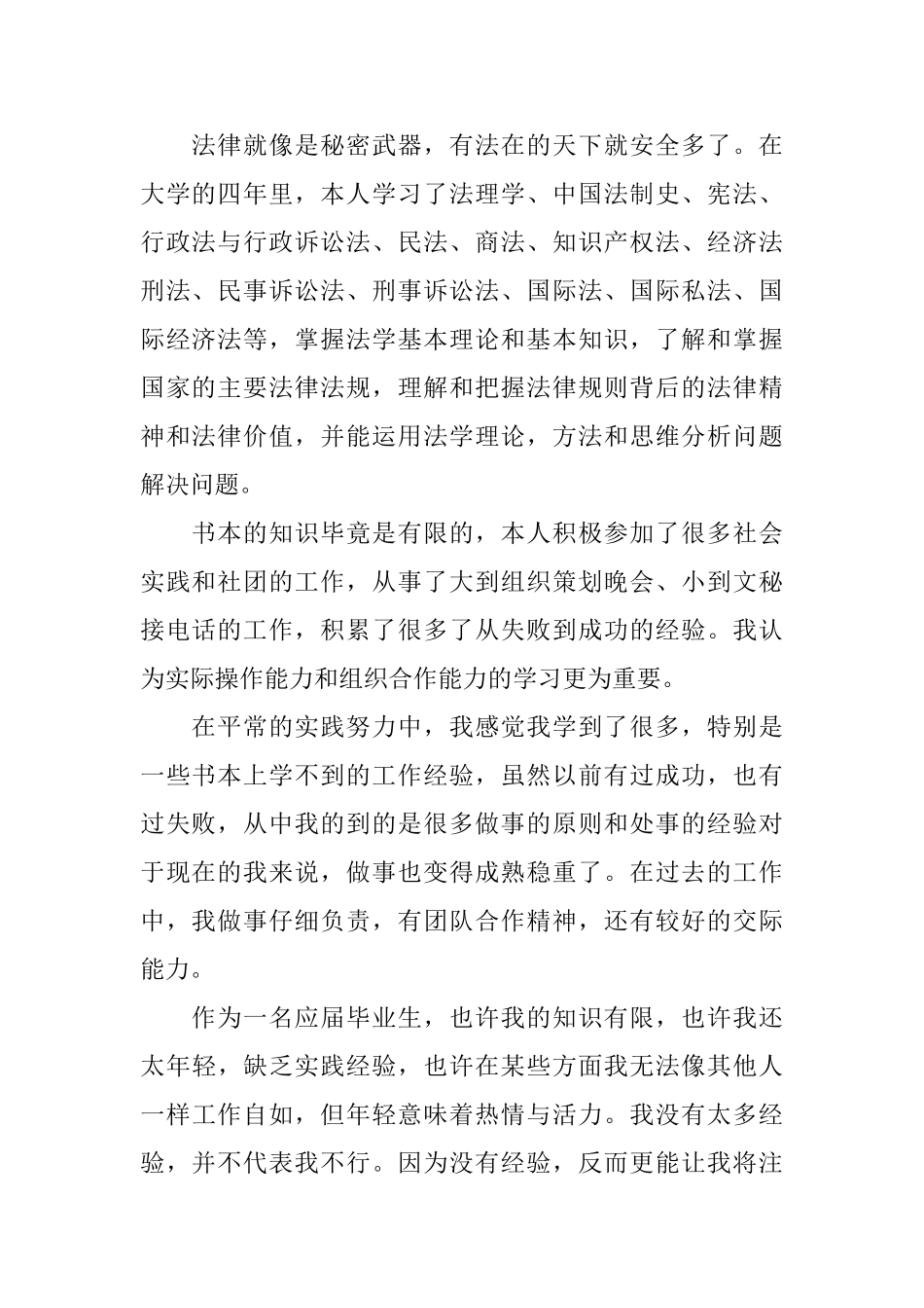 大学生个人工作自我评价四篇_第2页