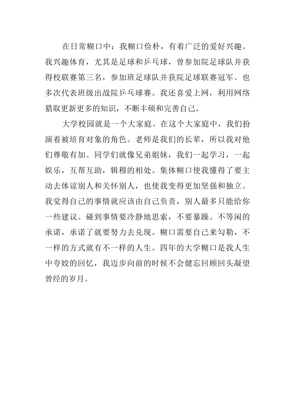 大学生个人工作自我评价范文_第2页