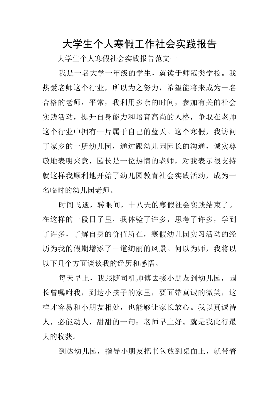 大学生个人寒假工作社会实践报告_第1页