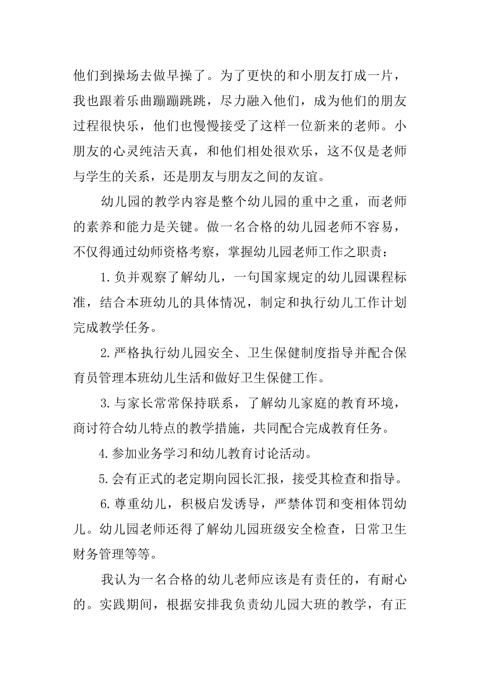 大学生个人寒假工作社会实践报告_第2页