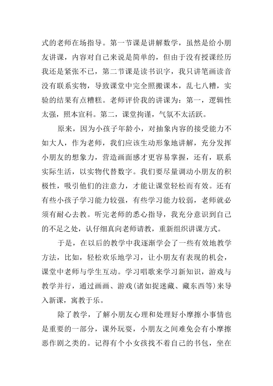 大学生个人寒假工作社会实践报告_第3页