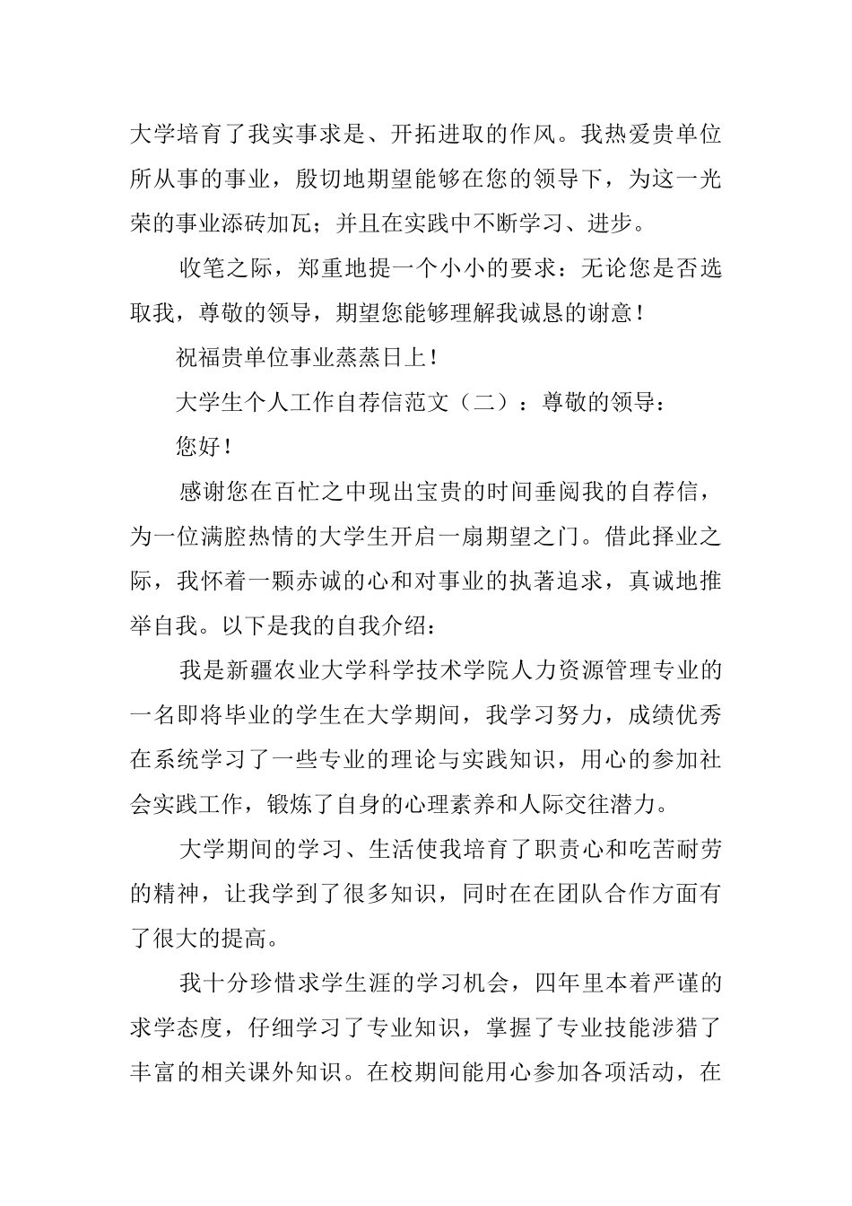 大学生个人工作自荐信范文_第2页