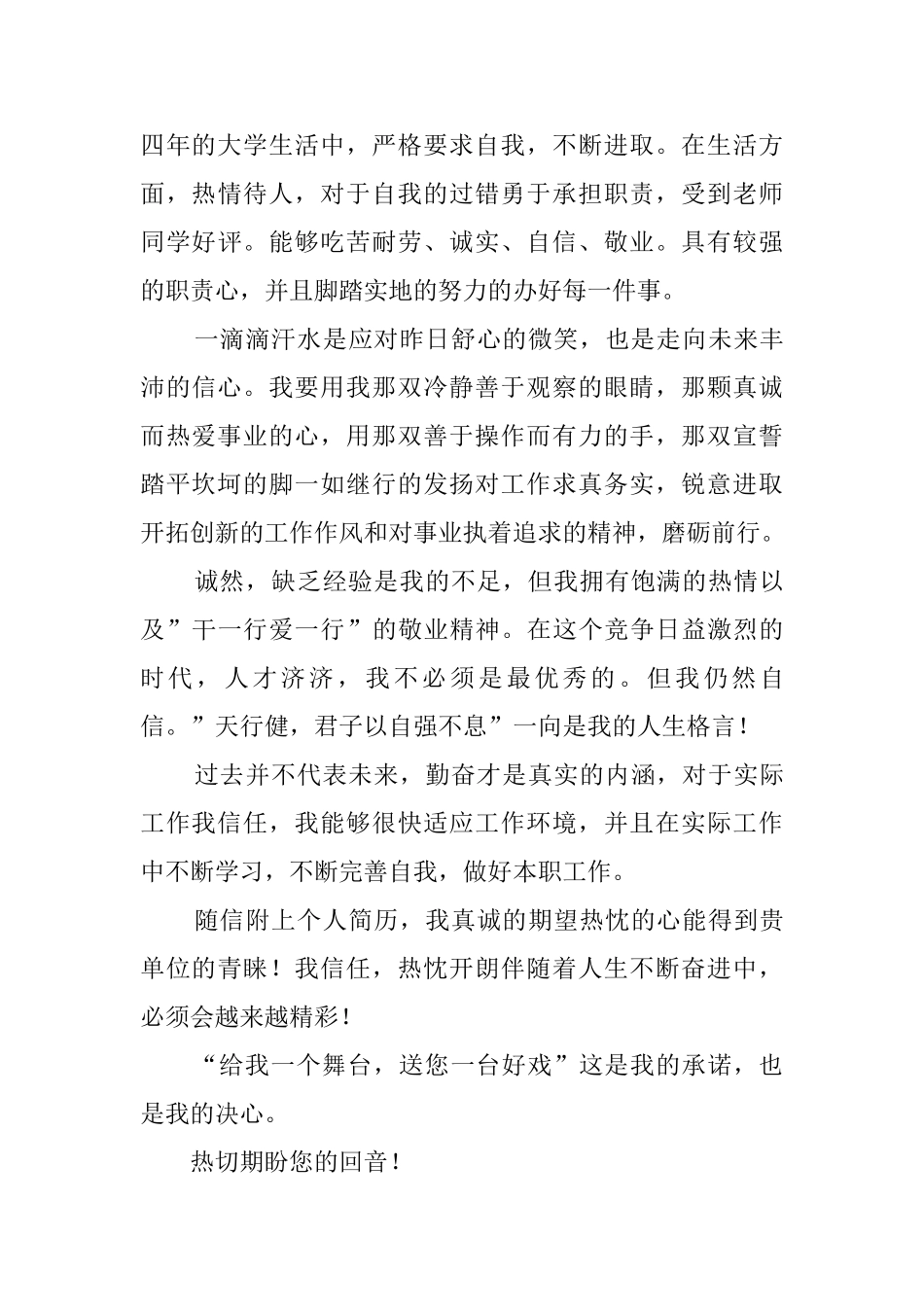 大学生个人工作自荐信范文_第3页