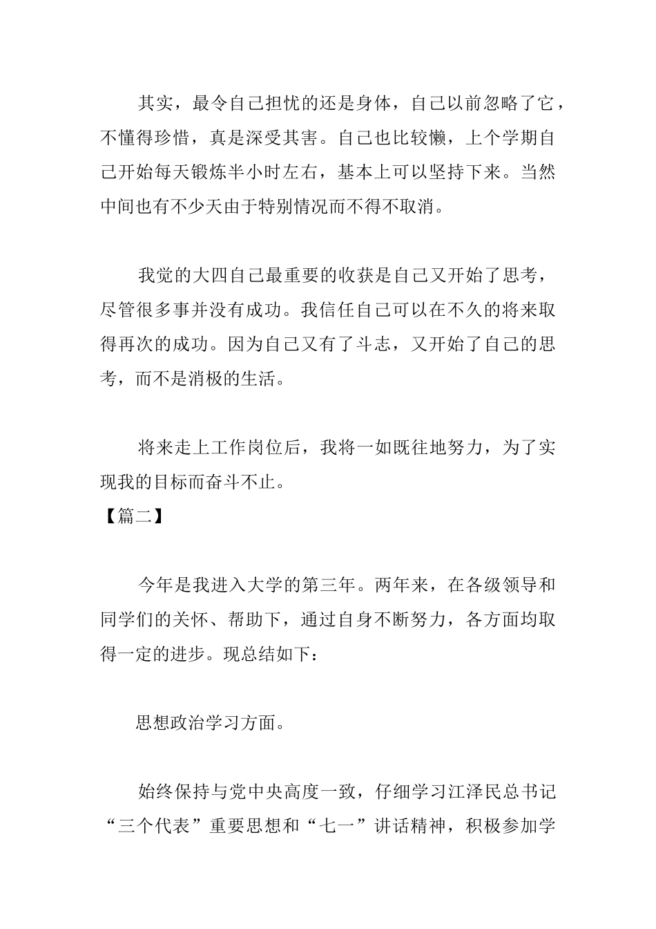 大学生个人总结范文1000字_第2页