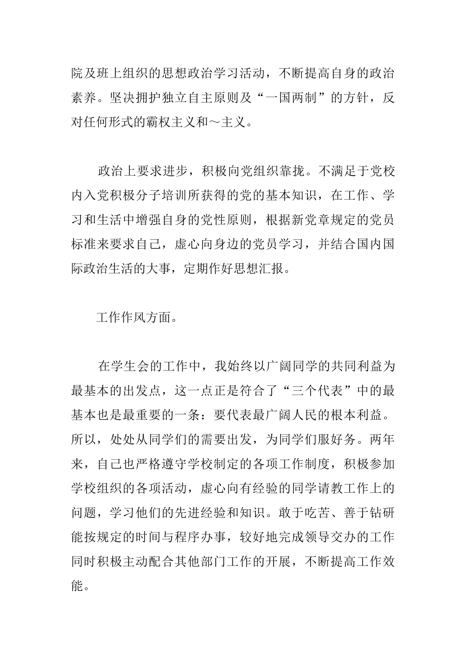 大学生个人总结范文1000字_第3页