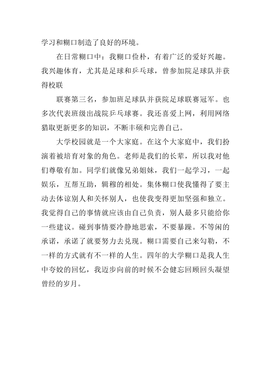大学生个人工作自我评价_第2页