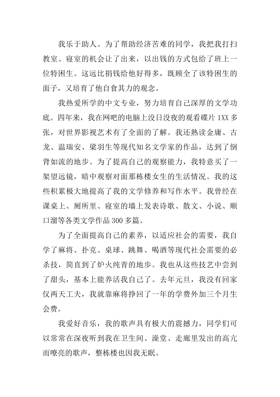 大学生个人总结与自我评价_第2页