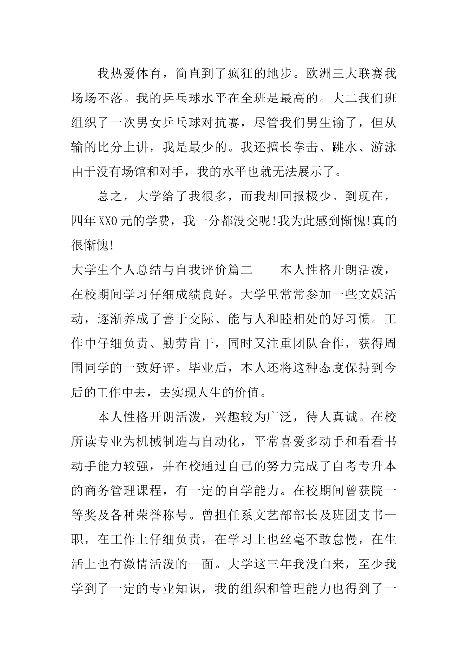 大学生个人总结与自我评价_第3页